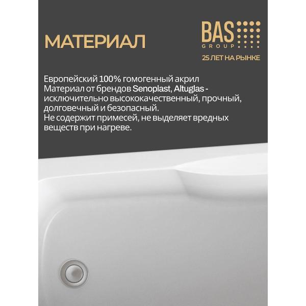 Ванна акриловая BAS 150х70 Эпика с ножками