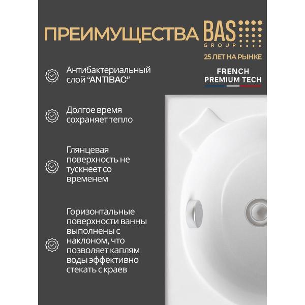Ванна акриловая BAS 120х70 Свифт с каркасом
