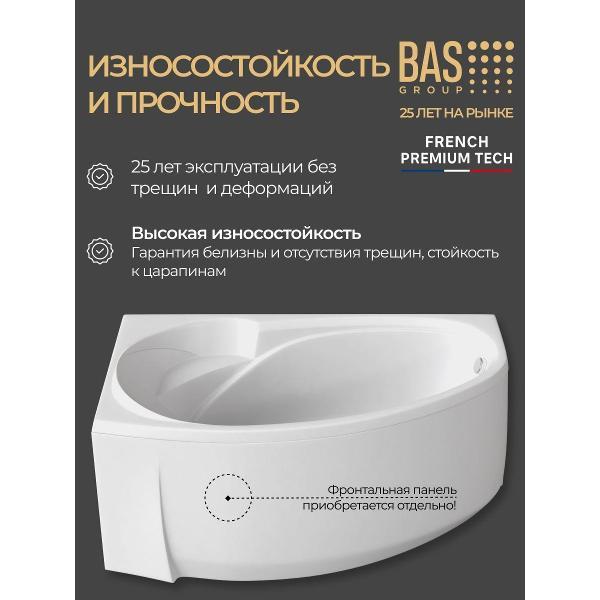 Ванна акриловая BAS 150х88 Фортуна левая, с каркасом