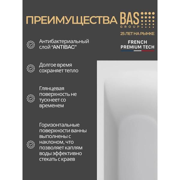 Ванна акриловая BAS 150х70 Самба PRO с каркасом