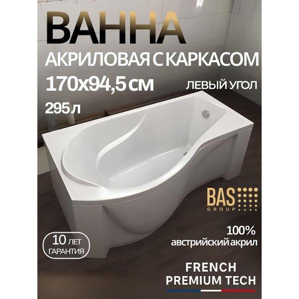 Ванна акриловая BAS 1700х945 Сальса левая, с каркасом