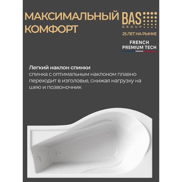 Ванна акриловая BAS 1700х945 Сальса левая, с каркасом