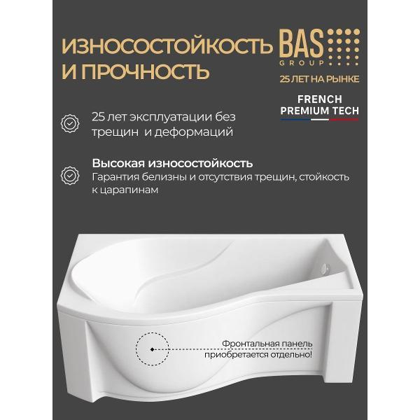 Ванна акриловая BAS 1700х945 Сальса левая, с каркасом