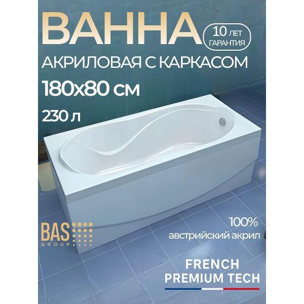 Ванна акриловая BAS 180х80 Кейптаун с каркасом