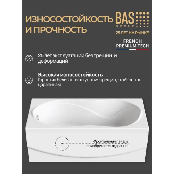 Ванна акриловая BAS 180х80 Кейптаун с каркасом