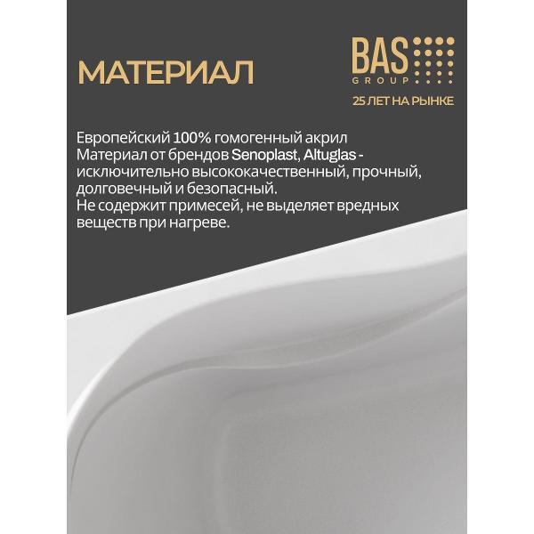Ванна акриловая BAS 180х80 Кейптаун с каркасом