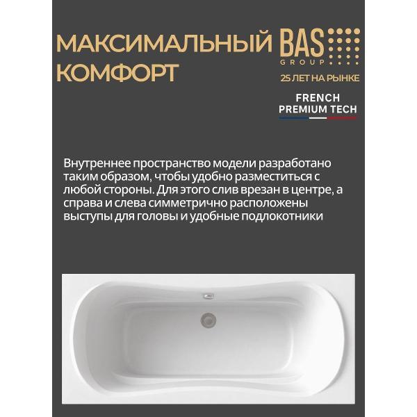 Ванна акриловая BAS 180х80 Таити с каркасом