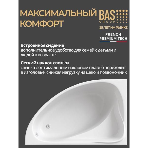 Ванна акриловая BAS 170х110 Гавана левая, с каркасом