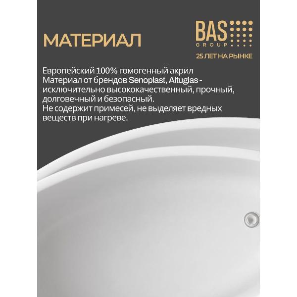 Ванна акриловая BAS 170х110 Гавана левая, с каркасом