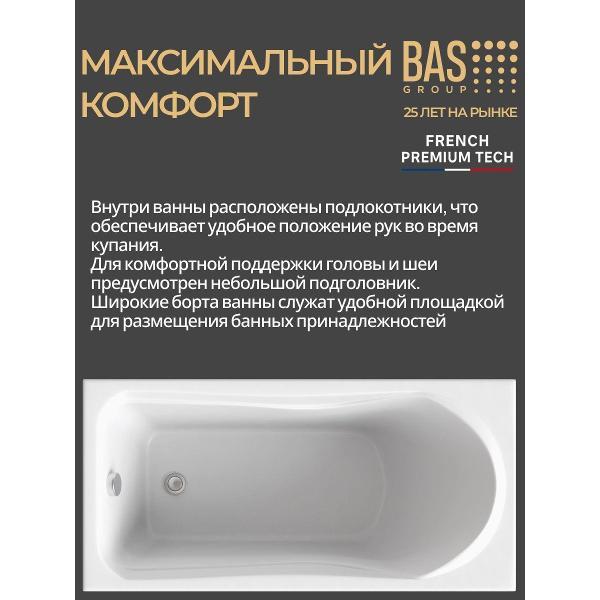 Ванна акриловая BAS 150х75 Танго с каркасом