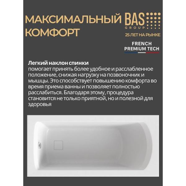 Ванна акриловая BAS 170х70 Спарта с каркасом