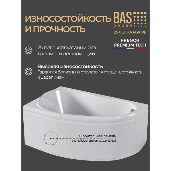 Ванна акриловая BAS 150х90 Дайма левая, с каркасом