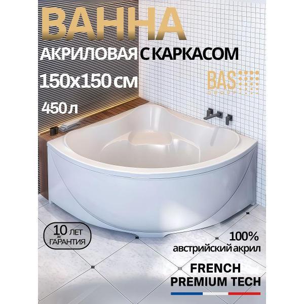 Ванна акриловая BAS 150х150 Эльминьо с каркасом