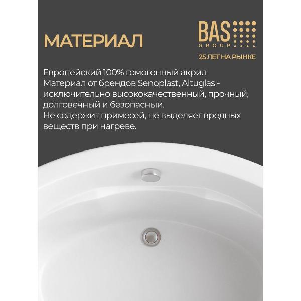 Ванна акриловая BAS 150х150 Эльминьо с каркасом