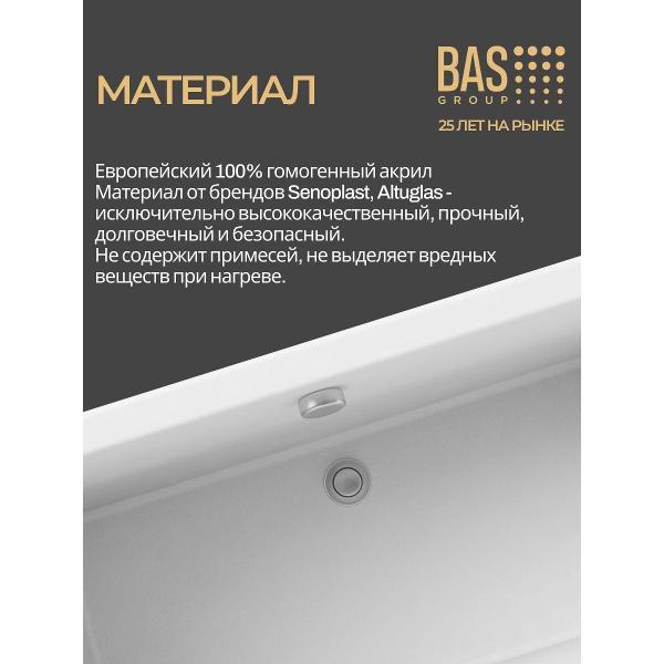 Ванна акриловая BAS 170х80 Пелла с каркасом