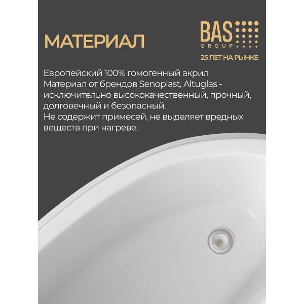 Ванна акриловая BAS 150х90 Дайма правая, с каркасом