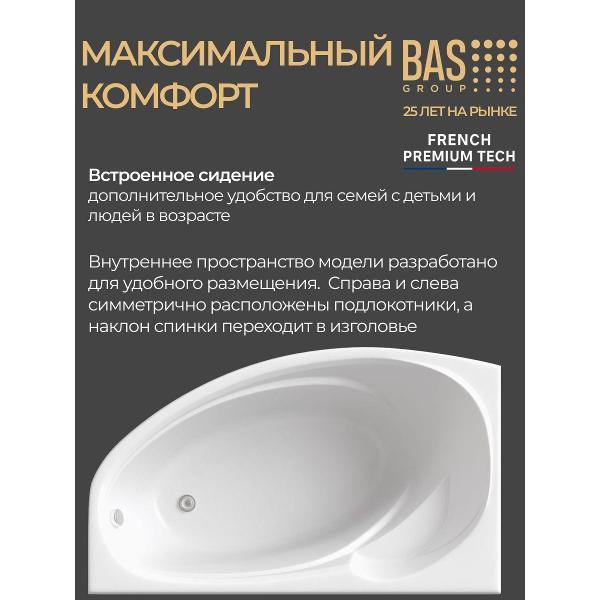 Ванна акриловая BAS 160х88 Барбадос левая, с каркасом
