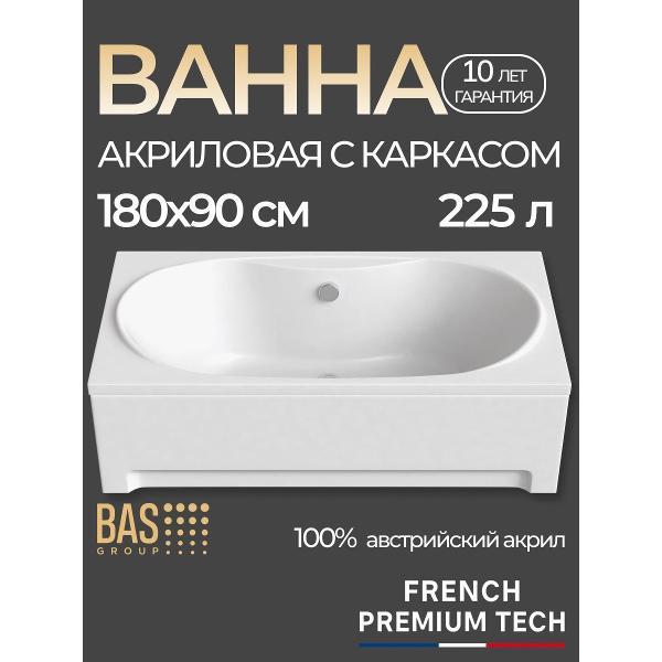 Ванна акриловая BAS 180х90 Канди с каркасом