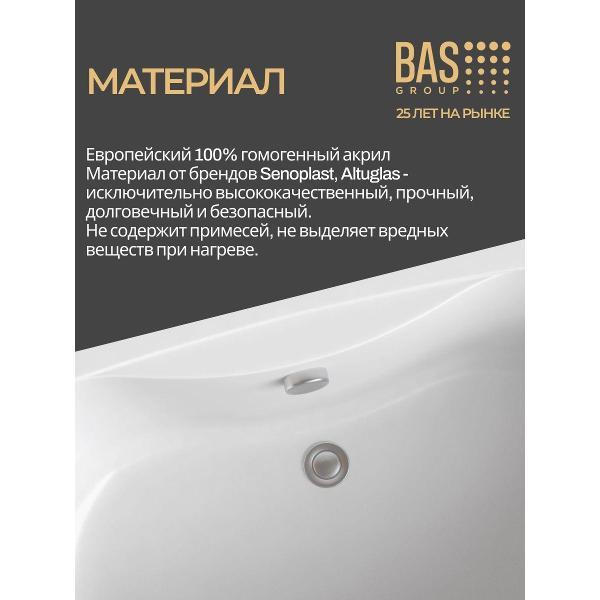 Ванна акриловая BAS 180х90 Канди с каркасом
