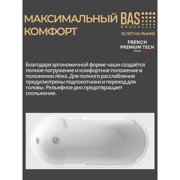 Ванна акриловая BAS 160х70 Ориноко с каркасом