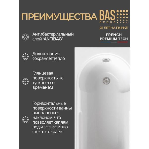 Ванна акриловая BAS 160х70 Ориноко с каркасом