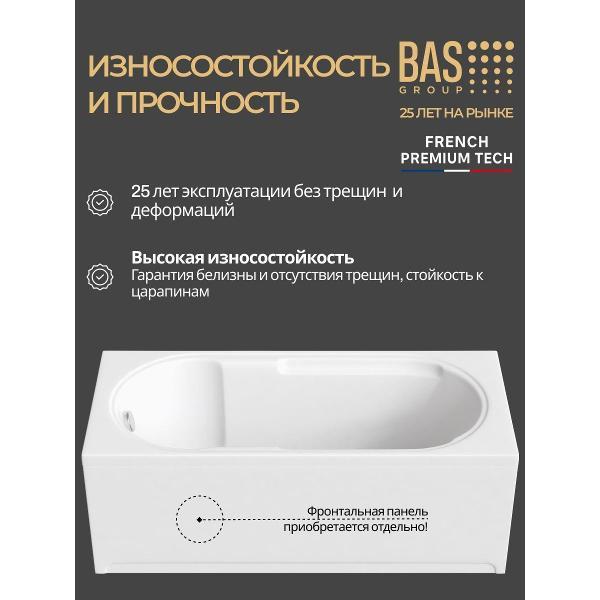 Ванна акриловая BAS 160х70 Ориноко с каркасом