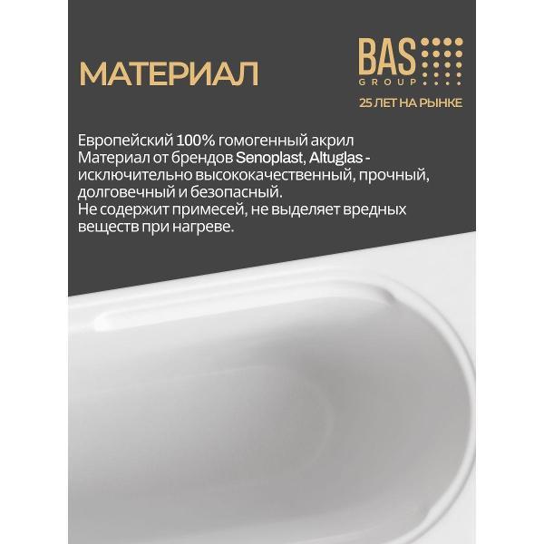 Ванна акриловая BAS 160х70 Ориноко с каркасом