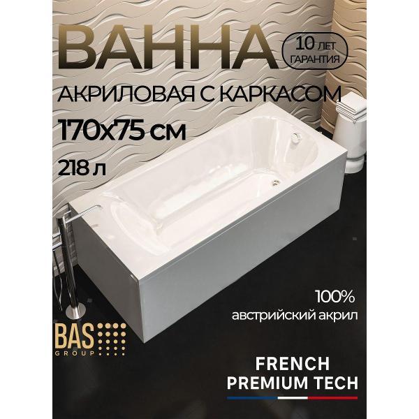 Ванна акриловая BAS 170х75 Самба PRO с каркасом