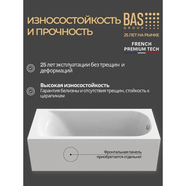 Ванна акриловая BAS 170х75 Самба PRO с каркасом