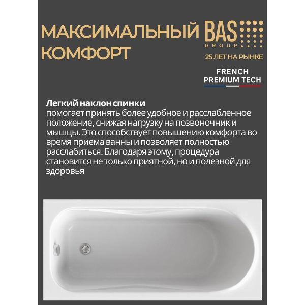 Ванна акриловая BAS 150х70 Тоскана с каркасом