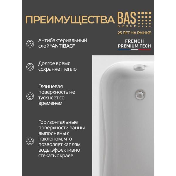 Ванна акриловая BAS 150х70 Тоскана с каркасом