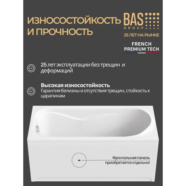 Ванна акриловая BAS 150х70 Тоскана с каркасом