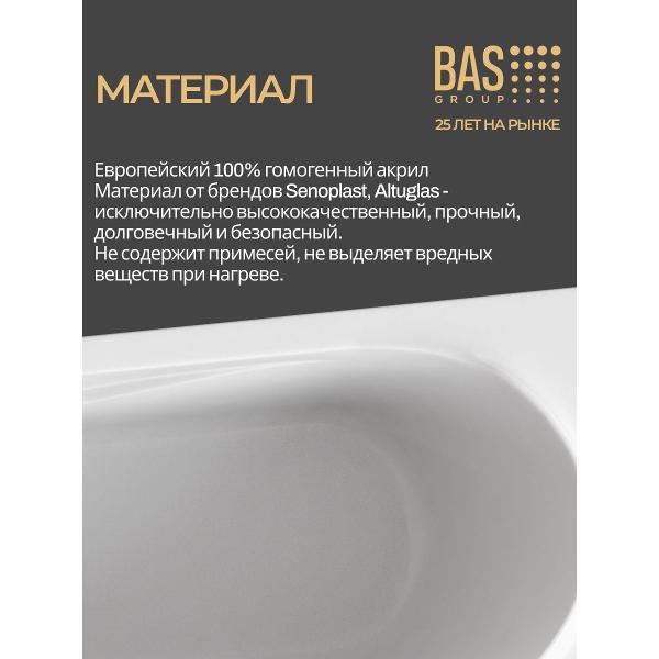 Ванна акриловая BAS 150х70 Тоскана с каркасом