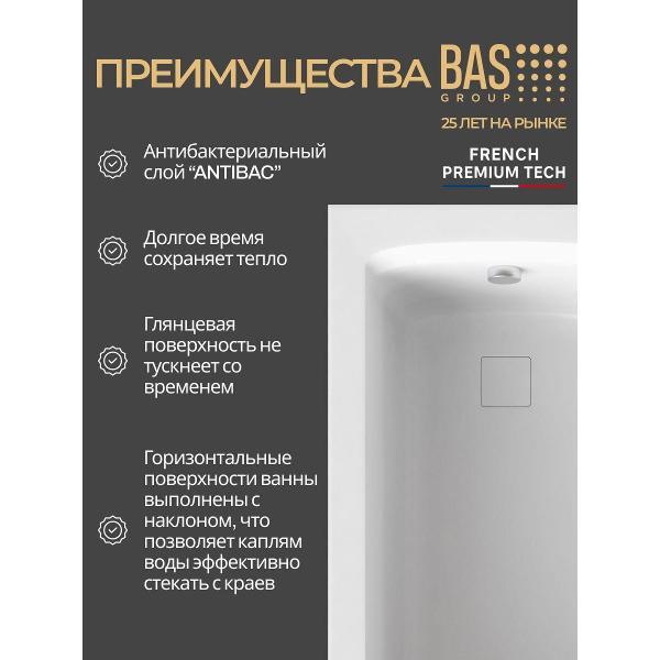 Ванна акриловая BAS 160х70 Спарта с каркасом