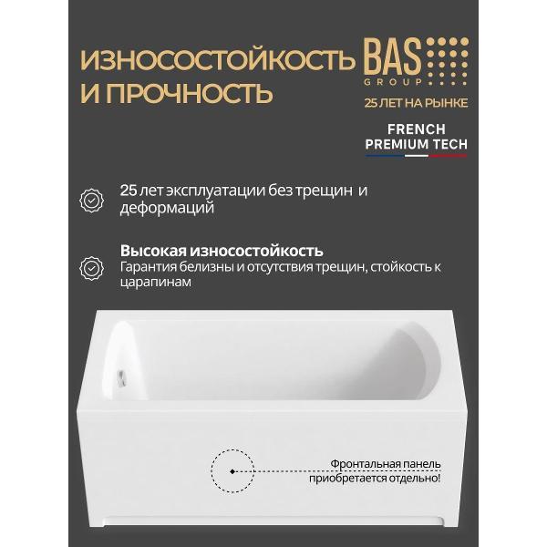 Ванна акриловая BAS 160х70 Спарта с каркасом