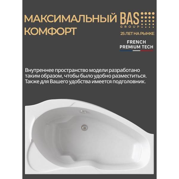 Ванна акриловая BAS 160х85 Монца правая, с каркасом