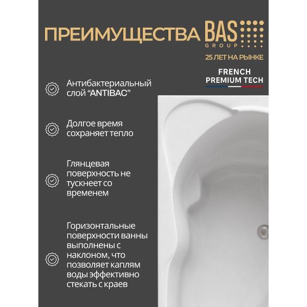 Ванна акриловая BAS 160х85 Монца правая, с каркасом