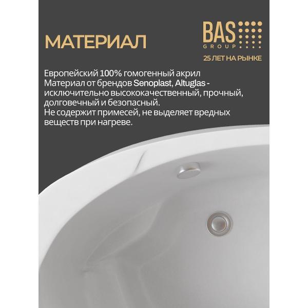 Ванна акриловая BAS 160х85 Монца правая, с каркасом