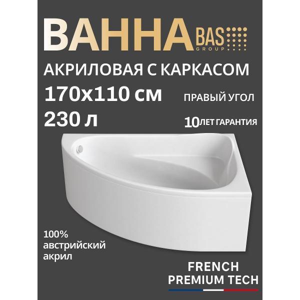 Ванна акриловая BAS 170х110 Гавана правая, с каркасом
