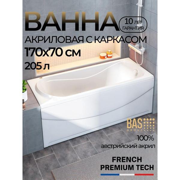 Ванна акриловая BAS 170х70 Эллада с каркасом