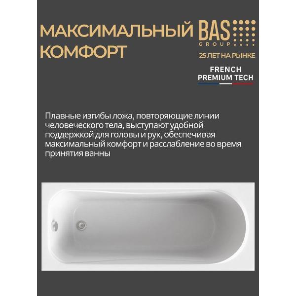Ванна акриловая BAS 170х70 Эллада с каркасом