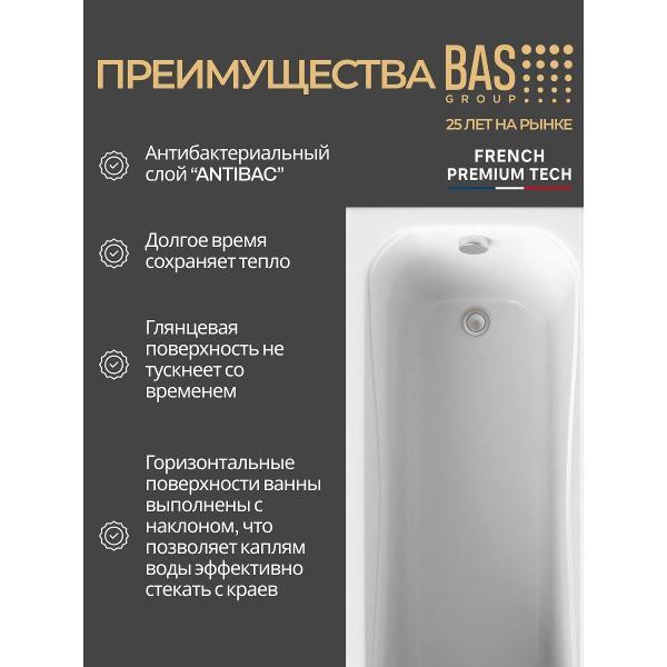 Ванна акриловая BAS 170х70 Эллада с каркасом
