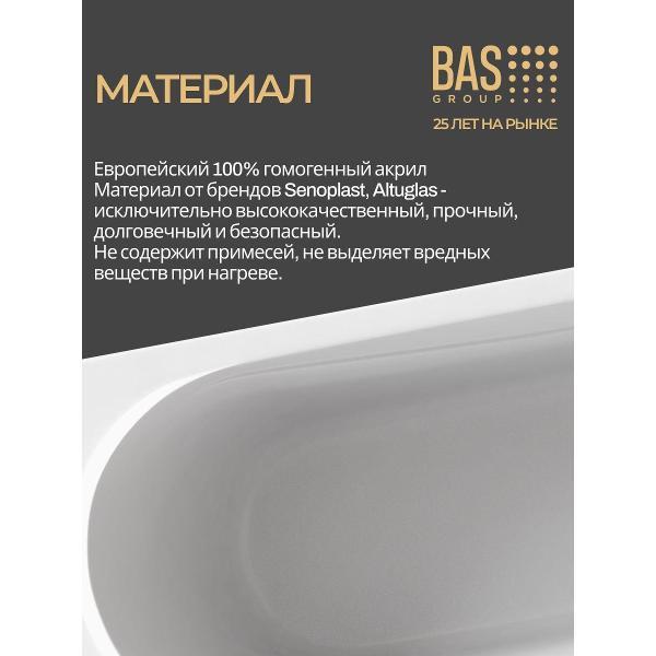 Ванна акриловая BAS 170х70 Эллада с каркасом