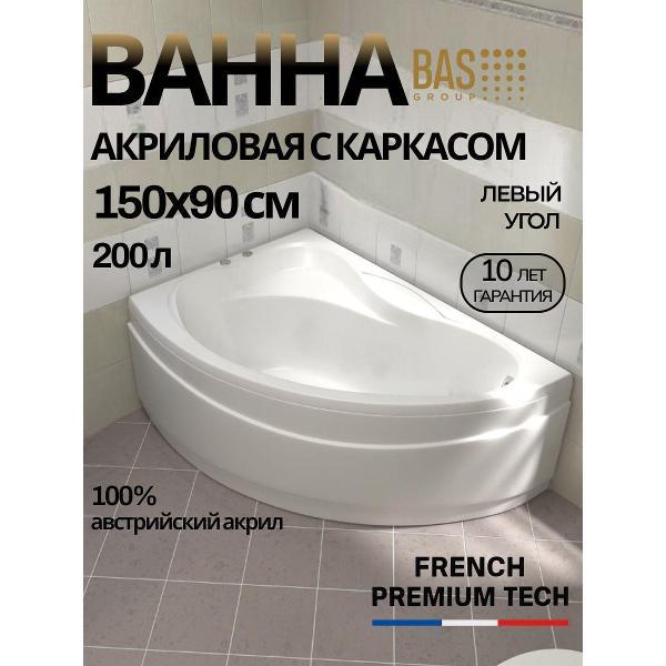 Ванна акриловая BAS 150х90 Тенерифа левая, с каркасом