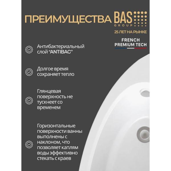 Ванна акриловая BAS 150х90 Тенерифа левая, с каркасом