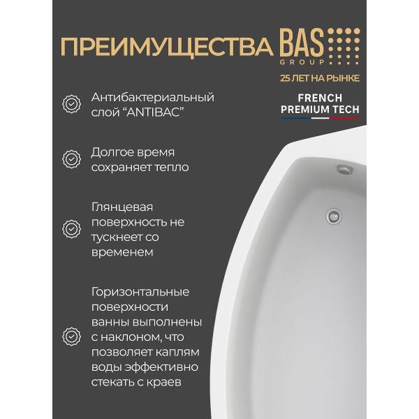Ванна акриловая BAS 150х90 Генуя PRO правая, с каркасом