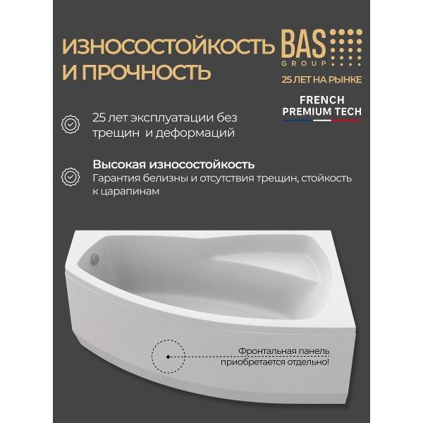 Ванна акриловая BAS 150х90 Генуя PRO правая, с каркасом