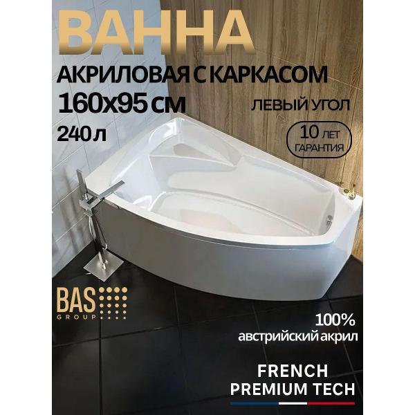 Ванна акриловая BAS 160х95 Генуя PRO левая, с каркасом