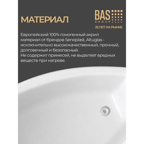 Ванна акриловая BAS 170х102 Соло правая, с каркасом