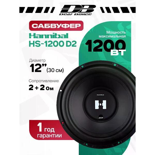 Автомобильный сабвуфер DEAF BONCE HS-1200
